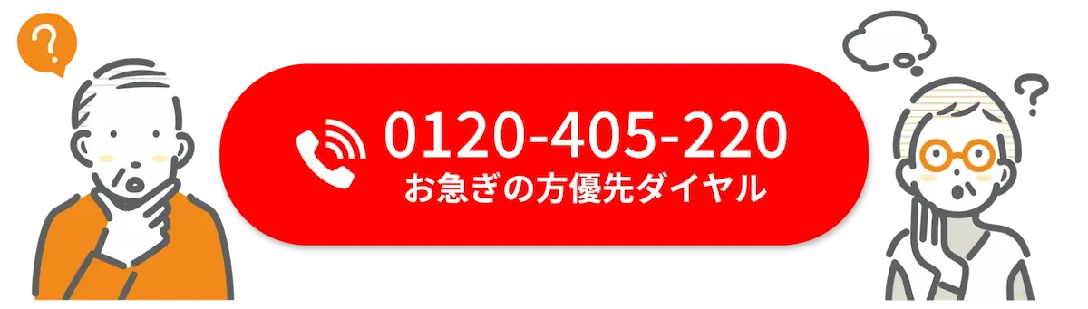 お急ぎの方優先ダイヤル